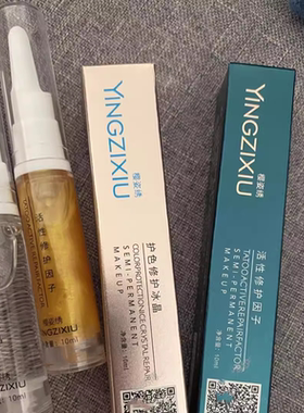樱姿绣眉眼唇修护精华活性修护因子纹绣修复膏眉毛零结痂纹眉修复