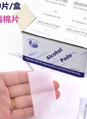 纹绣消毒酒精棉片清洁抗菌擦拭湿巾纹绣用品消毒棉片可擦定位笔
