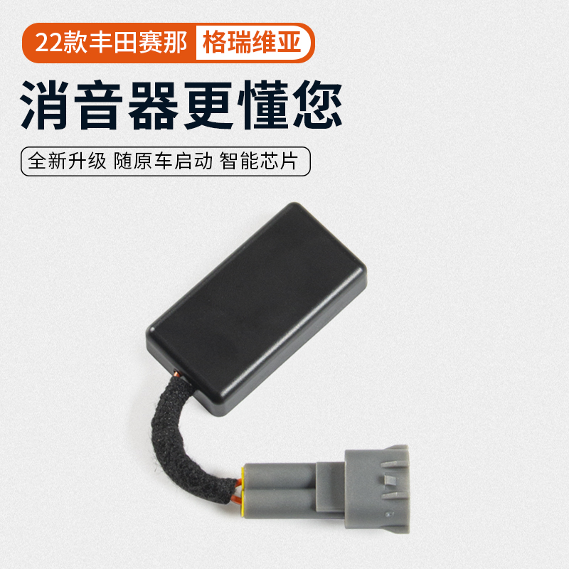 适用21-24款丰田赛那格瑞维亚电池低速噪音消声屏蔽器sienna改装 - 图2