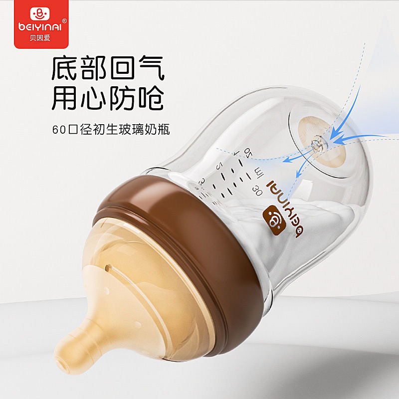 贝因爱婴儿玻璃奶瓶5/6cm宽口径防胀气新生儿宝宝奶瓶硅胶奶嘴,淘宝优惠券,粉丝福利购,淘宝优惠卷