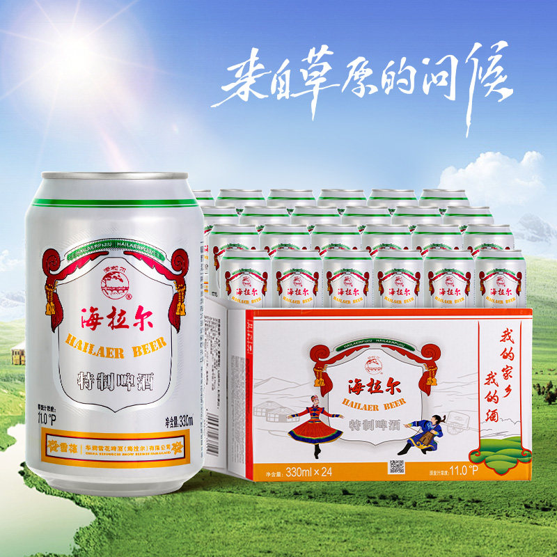 雪花呼伦贝尔海拉尔330ml*24听*2箱