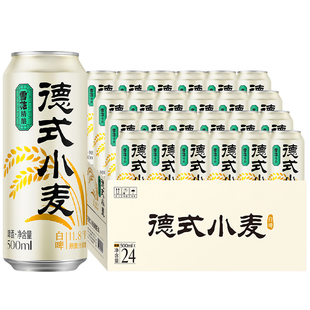 雪花啤酒德式小麦500ml*24听装