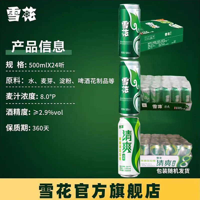 雪花啤酒清爽500ml*24听整箱官方旗舰店 罐装啤酒 包装随机
