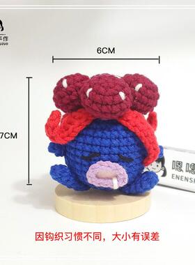 中秋礼物手工钩织飞机蛋袋材料包