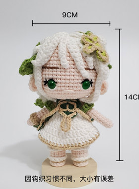 （材料包）原神草神纳西妲手工diy毛线玩偶钩针编织二次元制作