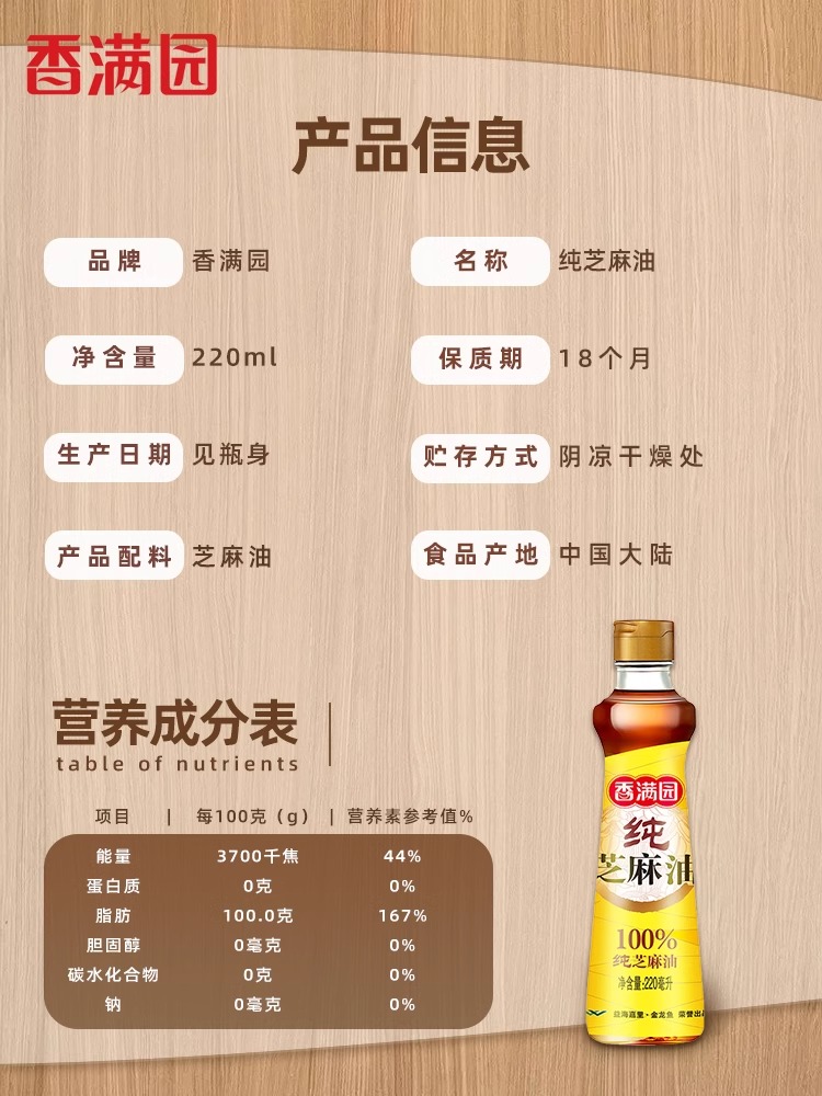 香满园芝麻油 香油 220ml瓶食用油 凉拌调味烹饪火锅 - 图2