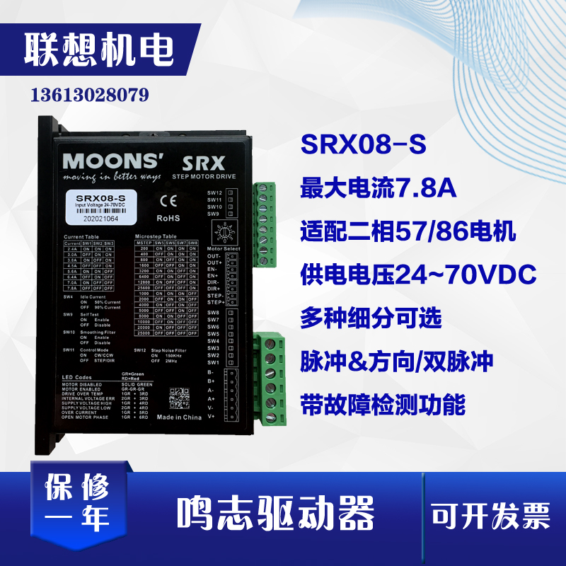 鸣志驱动器SR3-mini/SRX02-S/SRX04-S/SRX08-S全新SR2SR4SR8Plus - 图2