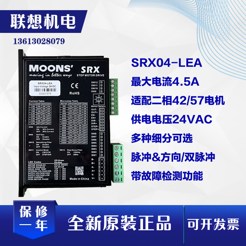 鸣志57步进电机驱动器SR4/SR4-Plus/SRX04-LEA数字步进马达控制器 - 图1