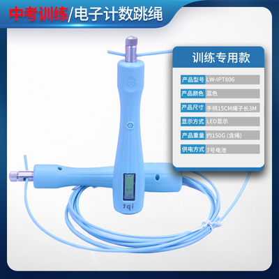 兰威ipt806中考专用计数跳绳浙江中小学生电子智能训练比赛跳绳-图1