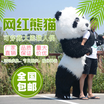 Inflatable Giant Panda Cartoon Doll Costume Douyin ແບບດຽວກັນກັບ Polar Bear Doll Costume ເຫດການຂະຫນາດໃຫຍ່ Costume Doll