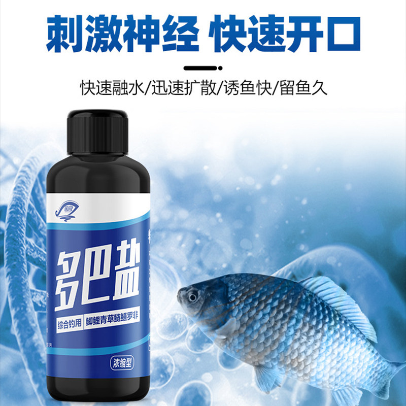 多巴盐诱鱼剂饥饿激素通用野钓强效钓鱼小药鲤鱼鲫鱼饵料添加剂,淘宝优惠券,粉丝福利购,淘宝优惠卷