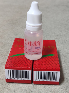 腋臭祛味银桂牌止汗喷雾