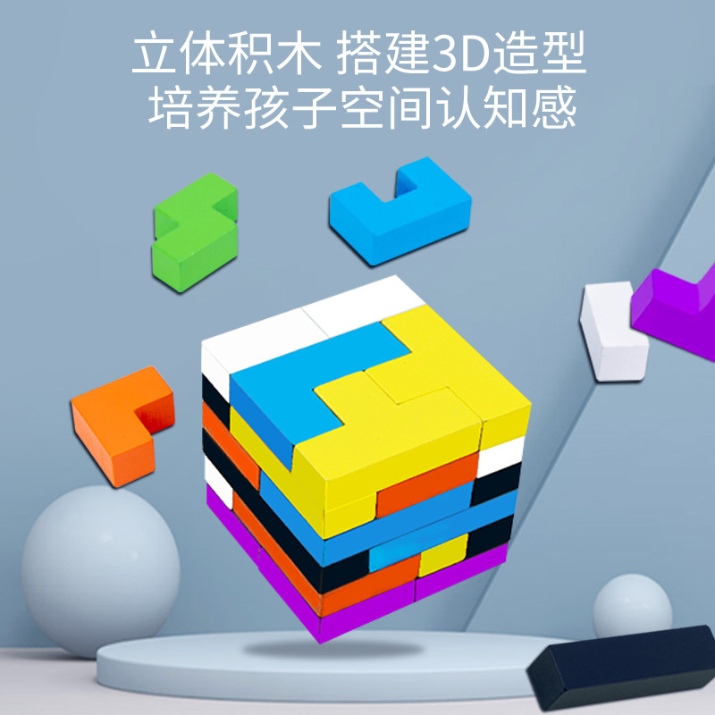 俄罗斯方块积木益智智力木质制拼图 旭鑫玩具拼图/拼板