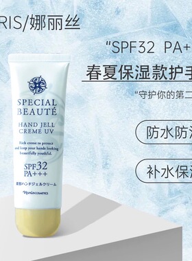 日版娜丽丝防晒护手霜SPF32