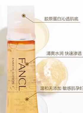新版日本FANCL胶原水乳保湿