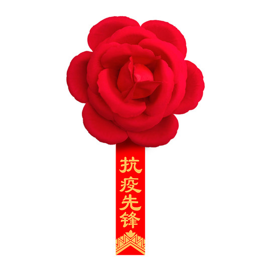 定做称谓大红花胸花光荣花表彰大会退伍抗疫先锋劳动模范优秀员工