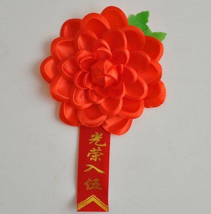 参军开业大红花/光荣花光荣退伍胸花 光荣入伍/光荣家属 标兵胸花 - 图1