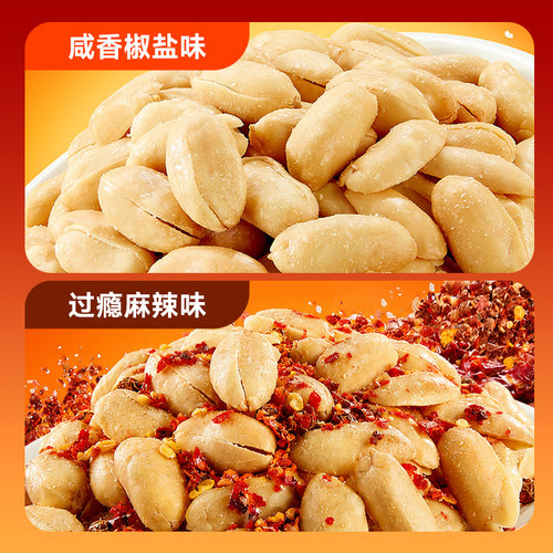 甘源脱油花生椒盐味麻辣味熟花生米小包装下酒菜办公室休闲零食 - 图3