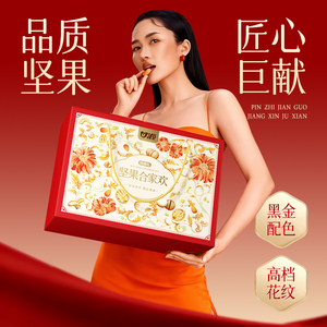 甘源年货坚果礼盒送长辈佳品