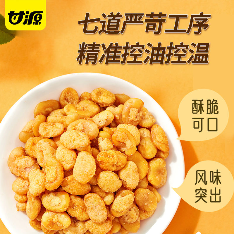 【甘源牌-蟹黄味蚕豆485g】坚果瓣休闲零食小吃炒货独立小包特产 - 图1