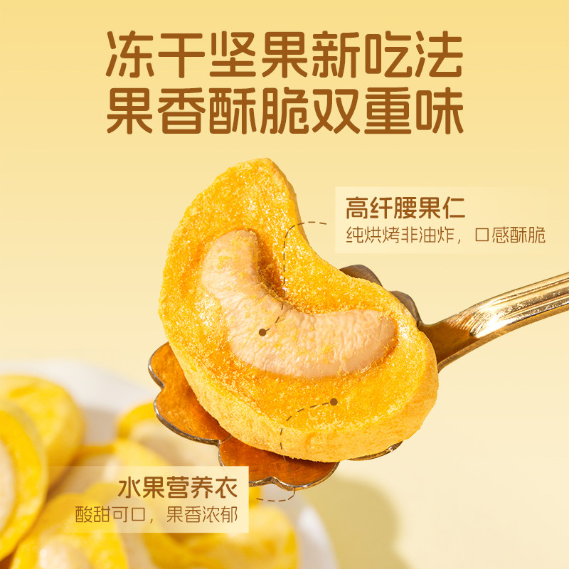 甘源冻干芒果腰果坚果仁冻干水果芒果干40g办公室健康营养小零食,淘宝优惠券,粉丝福利购,淘宝优惠卷