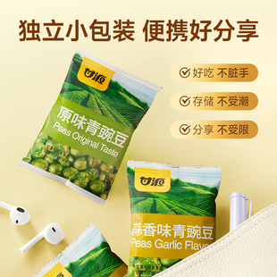 到手半斤！甘源青豆小包装