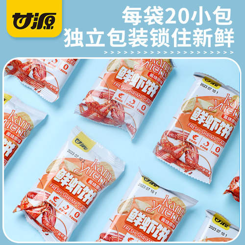 甘源酱烧原味/清新芥香味鲜虾饼180g约20小包饼干仙贝膨化小零食-图2