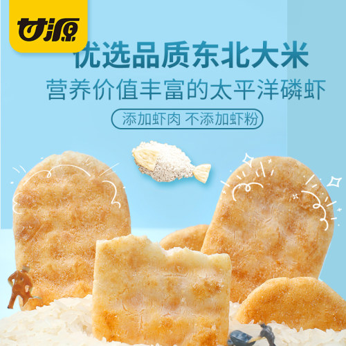 甘源酱烧原味/清新芥香味鲜虾饼180g约20小包饼干仙贝膨化小零食-图0