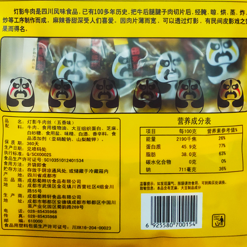 四川特产蜀粹坊300g灯影牛肉丝成都麻辣牛肉休闲零食小吃独立小袋 - 图1