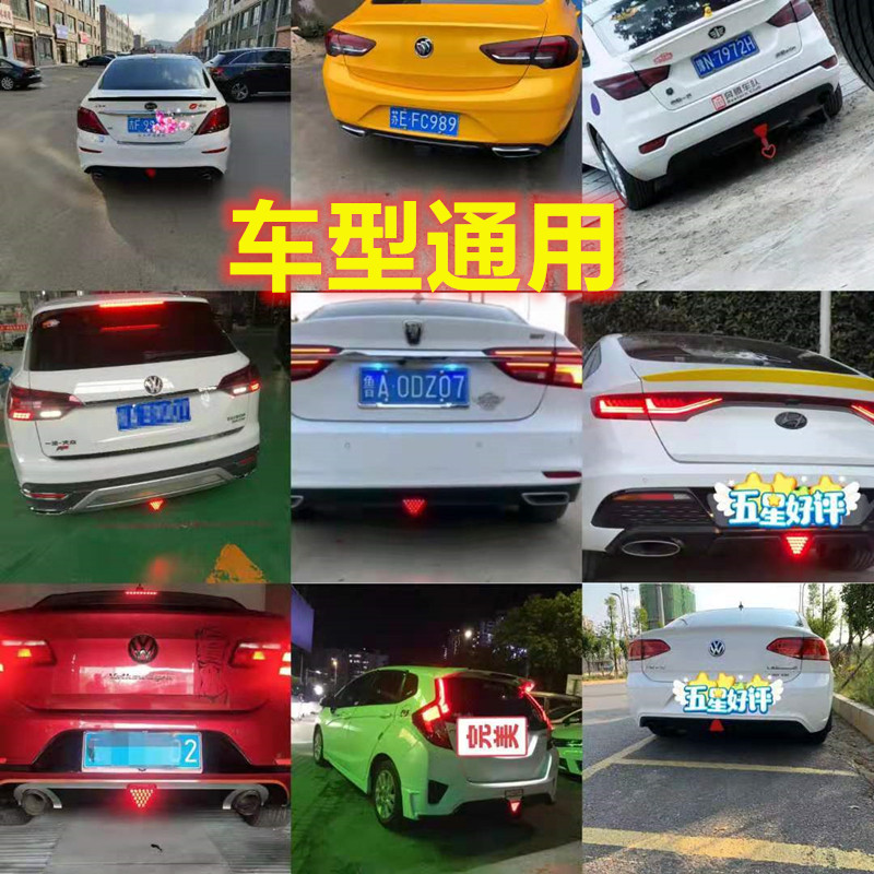 汽车通用led领航灯改装F1三角形巡航灯 后唇低位刹车爆闪警示尾灯