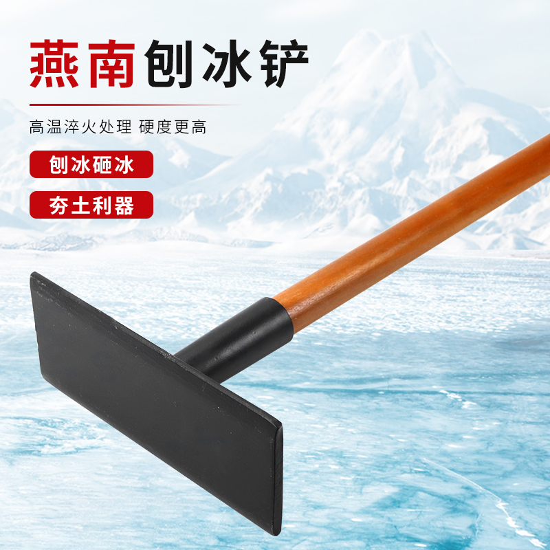 燕南扁钢刨冰铲砸冰锤刨雪冰铲子路面破冰除雪工具家用夯土抛冰铲 - 图0