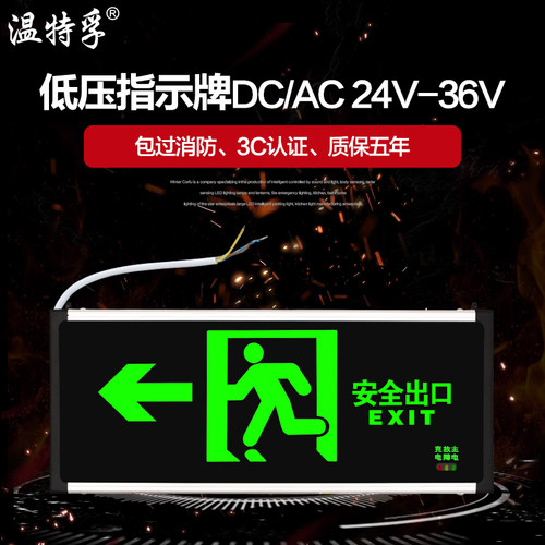 温特孚新国标消防通道应急灯24V36V低电压指示牌安全出口疏散灯 - 图2