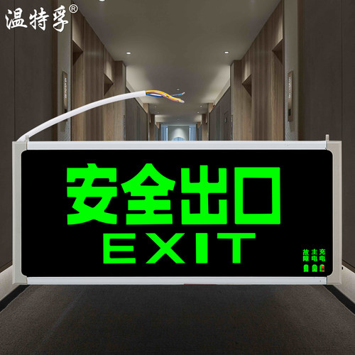 温特孚led新国标消防应急指示灯安全出口室内逃生通道疏散标志牌 - 图0
