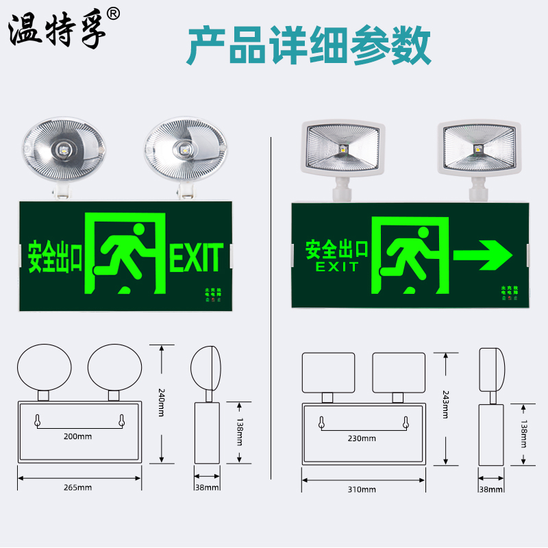 温特孚消防应急灯LED安全出口指示灯牌二合一两用疏散双头照明灯