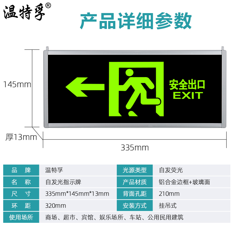 温特孚自发光消防应急疏散指示灯夜光停电安全出口指示牌无需电源 - 图1