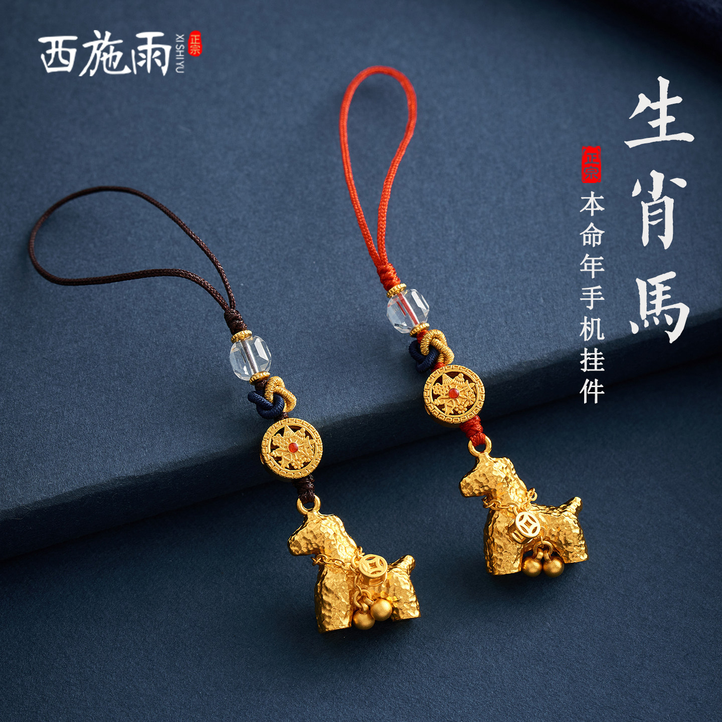 沙金铜锤纹生肖马手机链挂件吊坠挂绳马上有钱钥匙扣挂饰男女礼物,淘宝优惠券,粉丝福利购,淘宝优惠卷