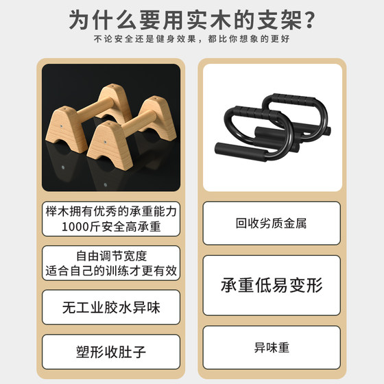 Wooden push-up stand men's auxiliary training device