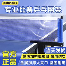 Table tennis net rack portable ping-pong billiard table tennis standard billiard table tennis stop ball barrier universal large nip middle net