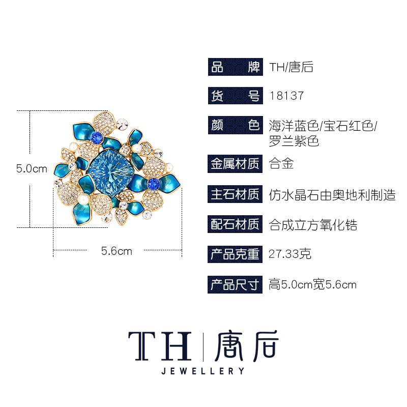 唐后欧美高档奢华水晶胸针女大衣 唐后胸针