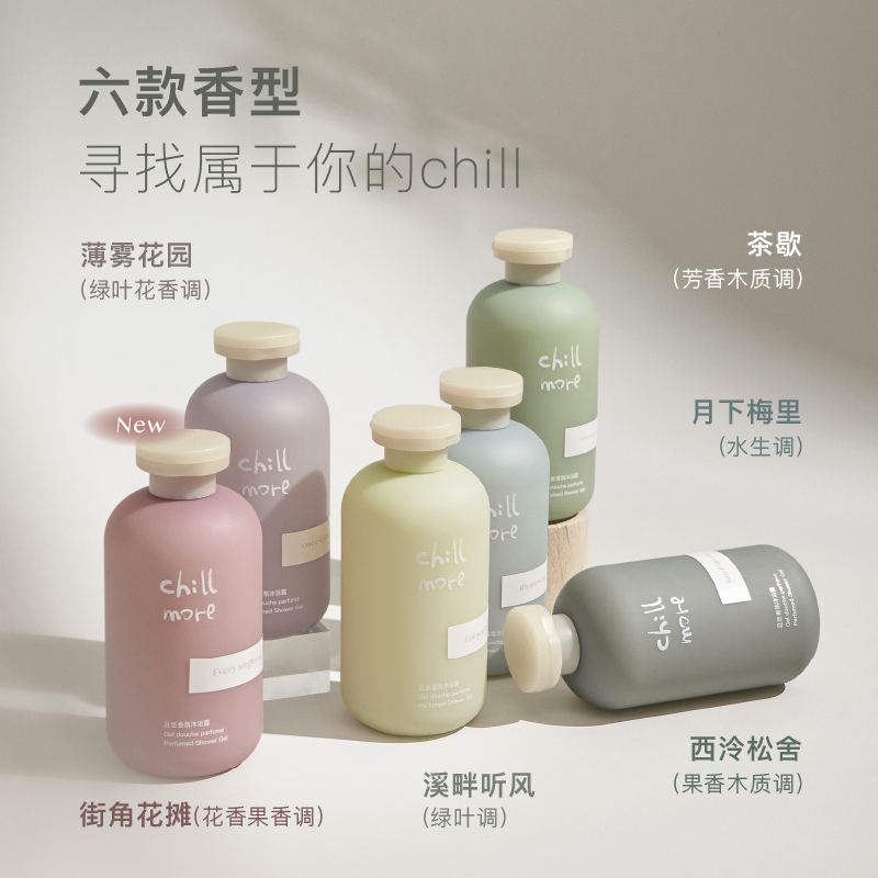 现货 chillmore沐浴露且悠氨基酸chill more香氛沐浴乳持久留香-图2