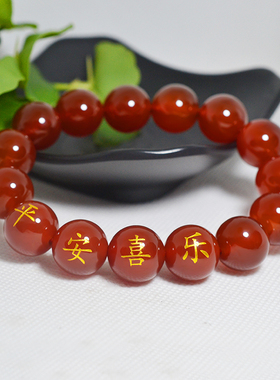 红色天然玛瑙平安喜乐手链女情侣闺蜜水晶本命马年饰品男生日礼物