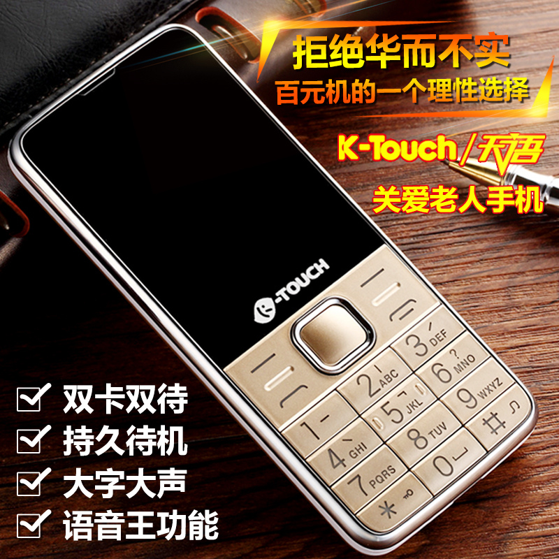 K-Touch/天語 T2老人機移動聯通電信CDMA天翼大字大聲超長待機正品直板按鍵大屏男女款軍工三防老年人手機