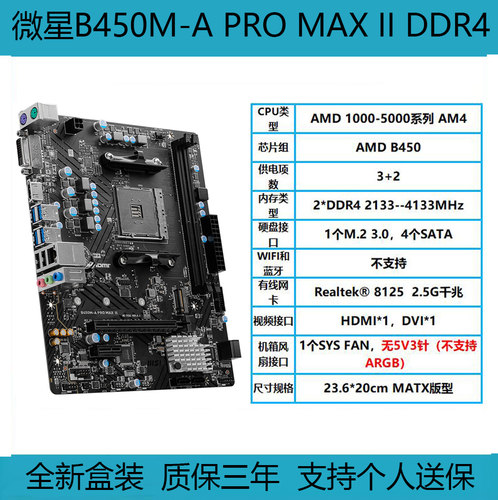MSI/微星 A520M-A PRO B550M-B/B450M-A MAX II AM4 DDR4电脑主板 - 图1