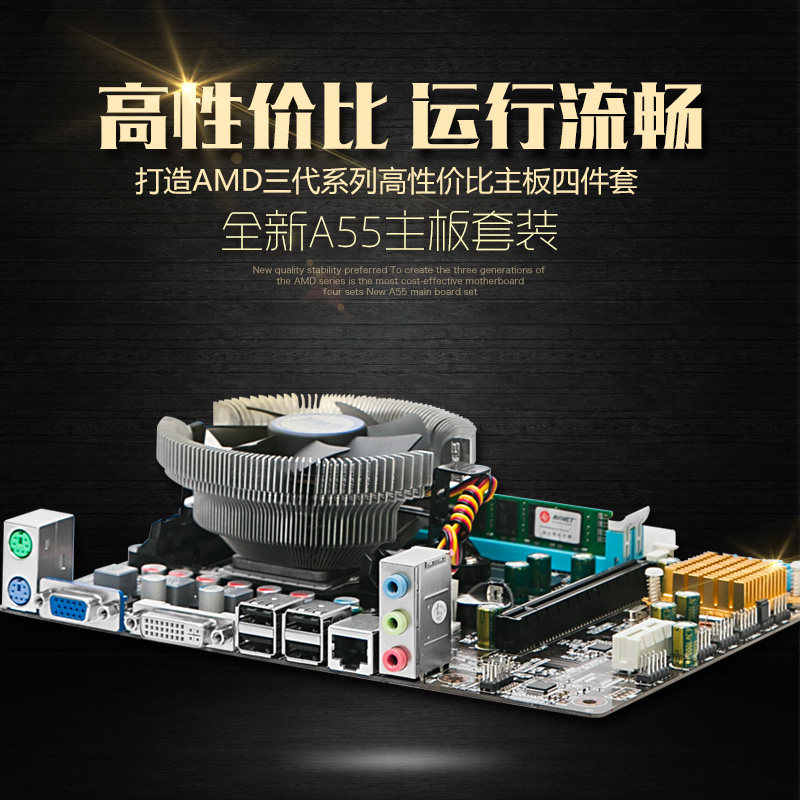 全新AMD A55FM1主板+双核CPU+4G内存+风扇秒四核主板套装LOLCFDNF_虎窝淘