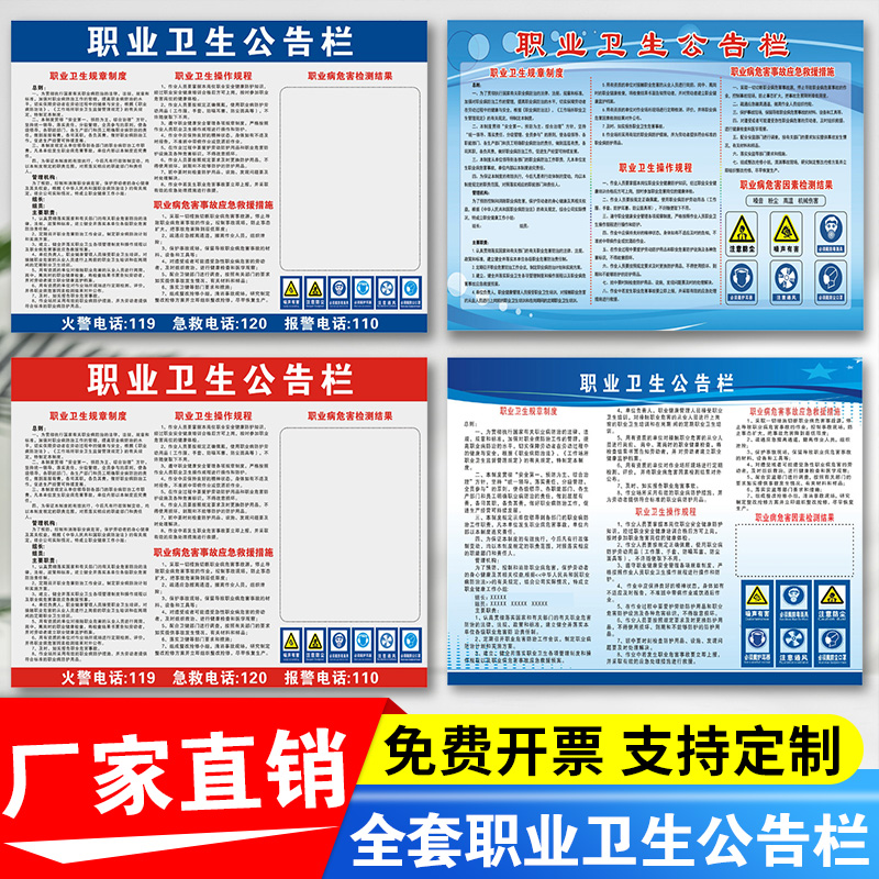 职业卫生公告栏告知牌职业病危害警示标识牌健康安全告知卡工厂宣传画警示牌消防知识标语展板挂图危险品定制 - 图1