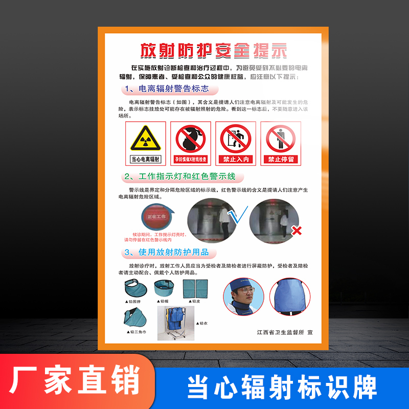当心电离辐射安全标识牌警告标志提示牌警示贴医院放射科CT室拍片室当心电离辐射安全标语标示标牌贴纸定做制 - 图3
