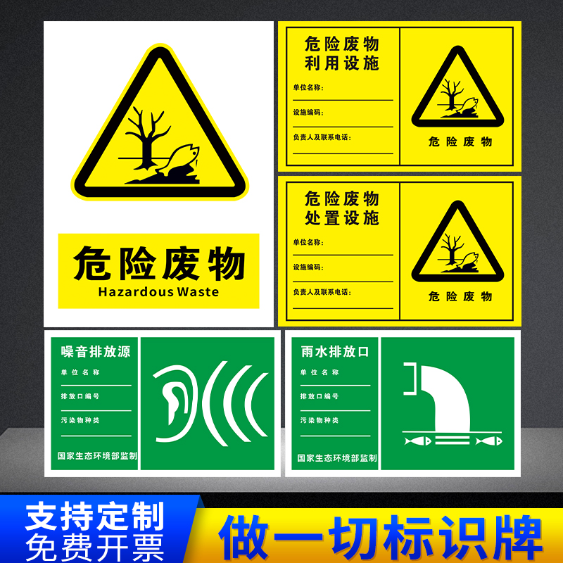 危险废物标识牌危废标签标示牌储存间危险品标志铝板警示贴消防安全定制环保管理制度警告不干胶贴纸提示牌子-图2