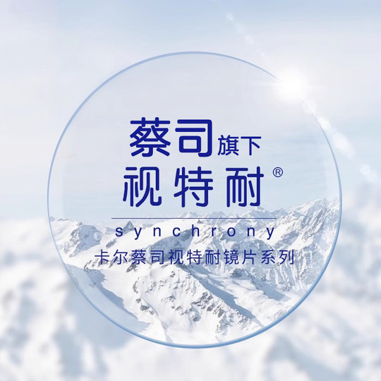 蔡司旗下视特耐镜片超薄高清防划痕防蓝光抗辐射疲劳可配近视正品