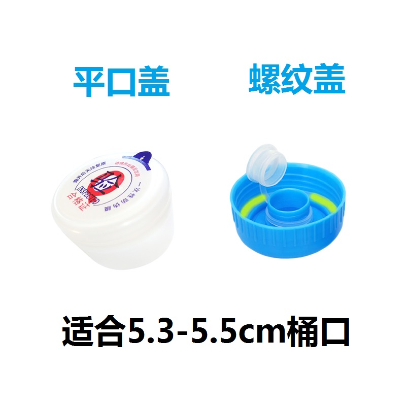 桶装水盖纯净水桶塑料盖通用大桶水封口盖矿泉水桶饮水机桶聪明盖