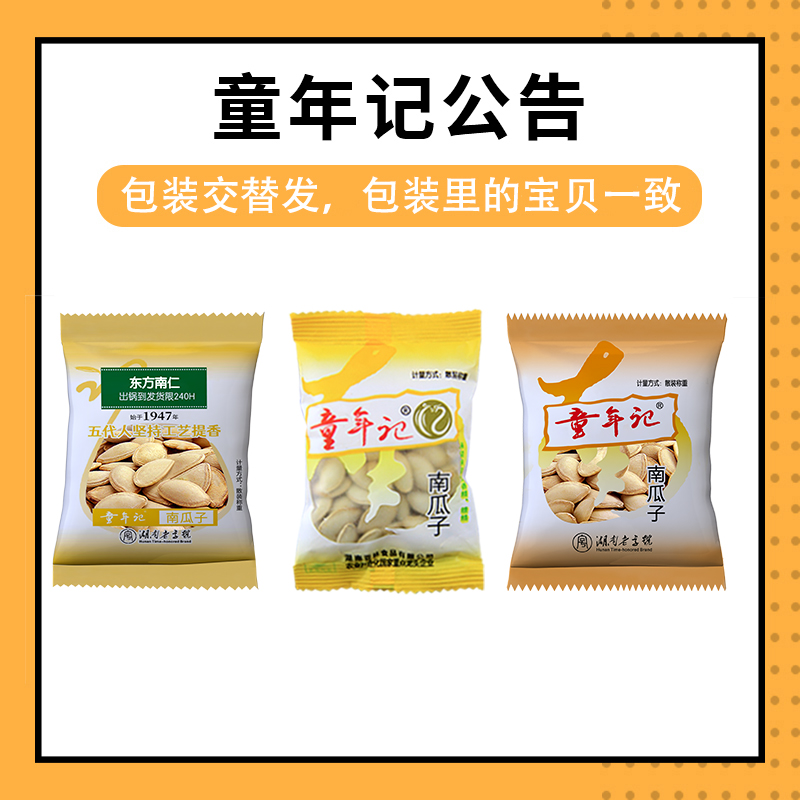 童年记宾贵神速原味南瓜子500g*2小包壳微咸新疆炒货出游休闲零食 - 图3